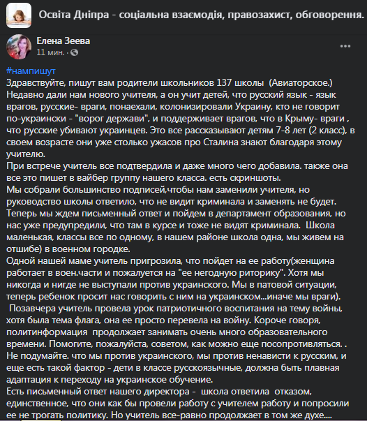 В Днепре родители жалуются на учителя, который называет русскоязычных врагами. Скриншот фейсбук-сообщения