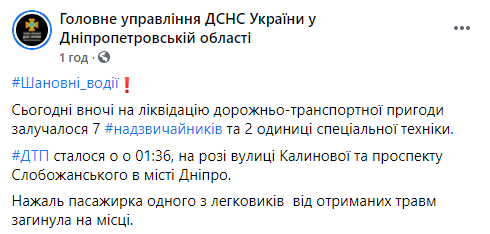 В Днепре после столкновения 5 машин погибла женщина. Скриншот: ГСЧС