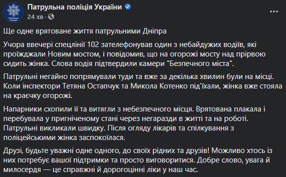 В Днепре полицейские спасли девушку, которая пыталась покончить с собой на улице. Скриншот